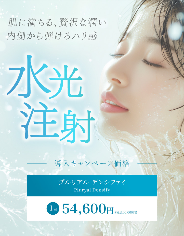肌に満ちる、贅沢な潤い 内側から弾けるハリ感 水光注射 RRS®HYALIFT®75 PROACTIVE：導入キャンペーン価格 1回税込23,100円、プルリアル：導入キャンペーン価格 1回税込53,900円