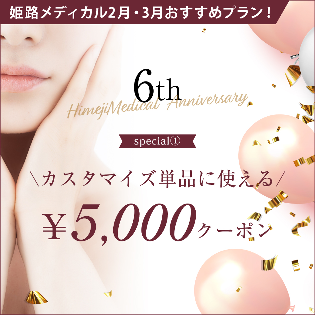 ★2月周年祭キャンペーン★