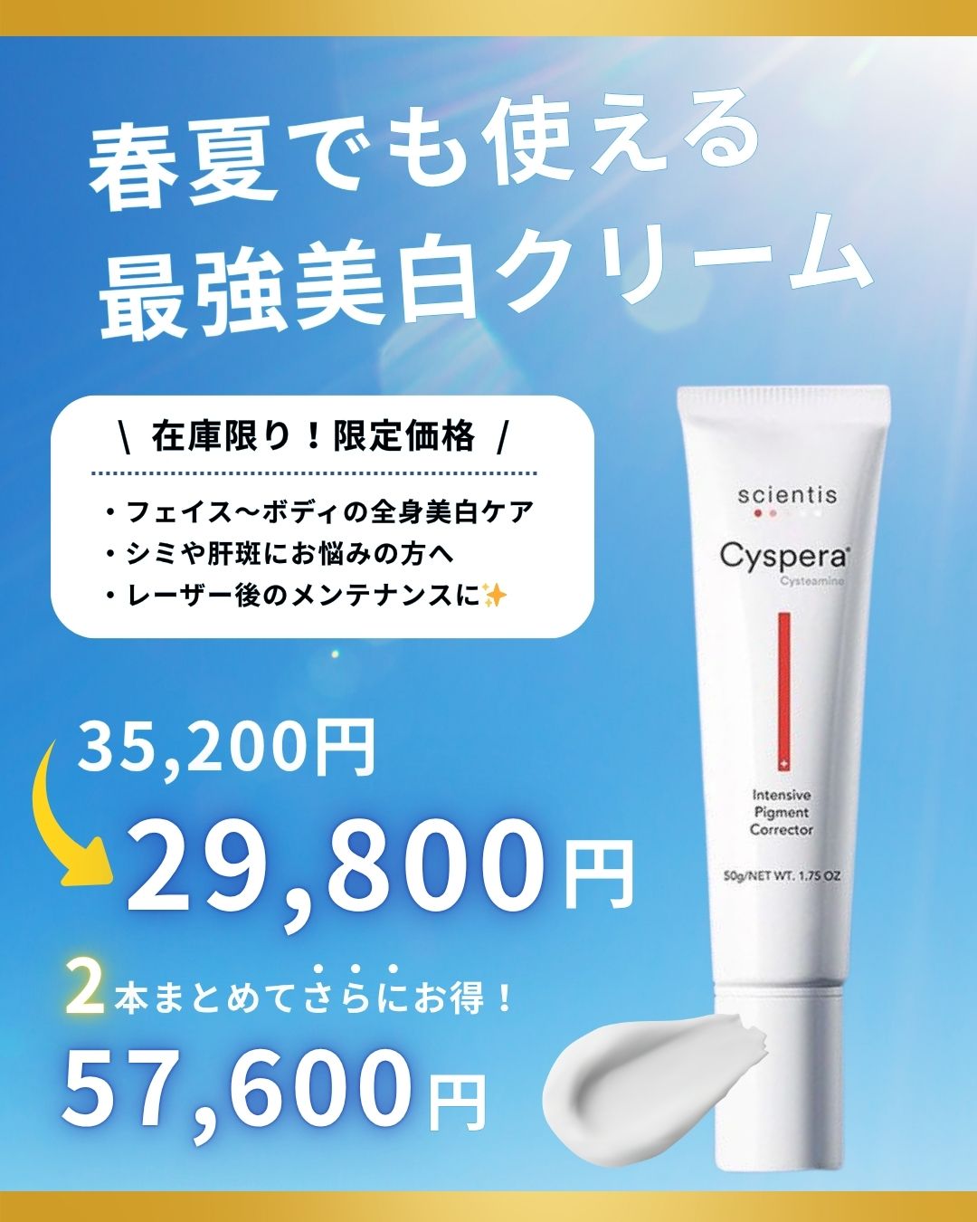 最強の美白・美肌クリーム！シスペラキャンペーンのご案内★