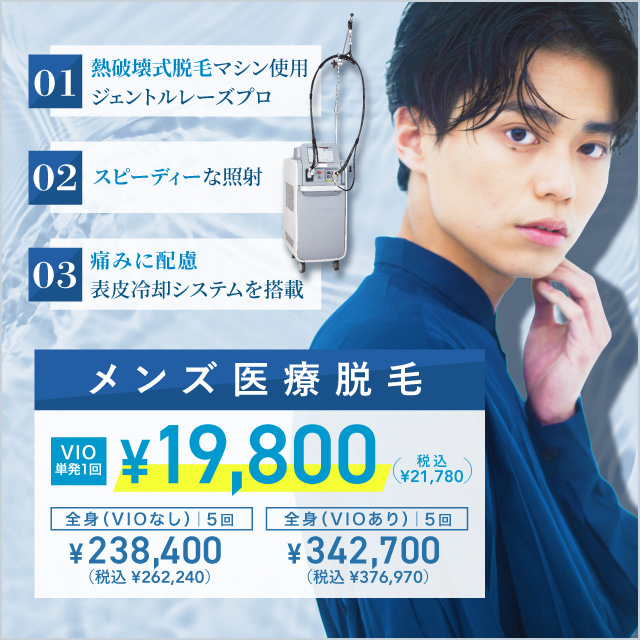 11月おすすめ|今から始める【メンズ脱毛】VIO脱毛新導入 11月おすすめ|今から始める【メンズ脱毛】VIO脱毛新導入