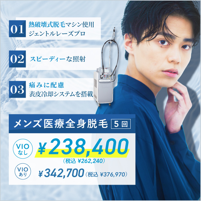 2月おすすめ｜今から始めるメンズ医療脱毛