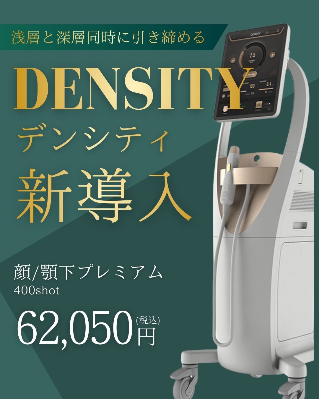 【ドクターブログ💗】最新たるみ治療器、導入！！