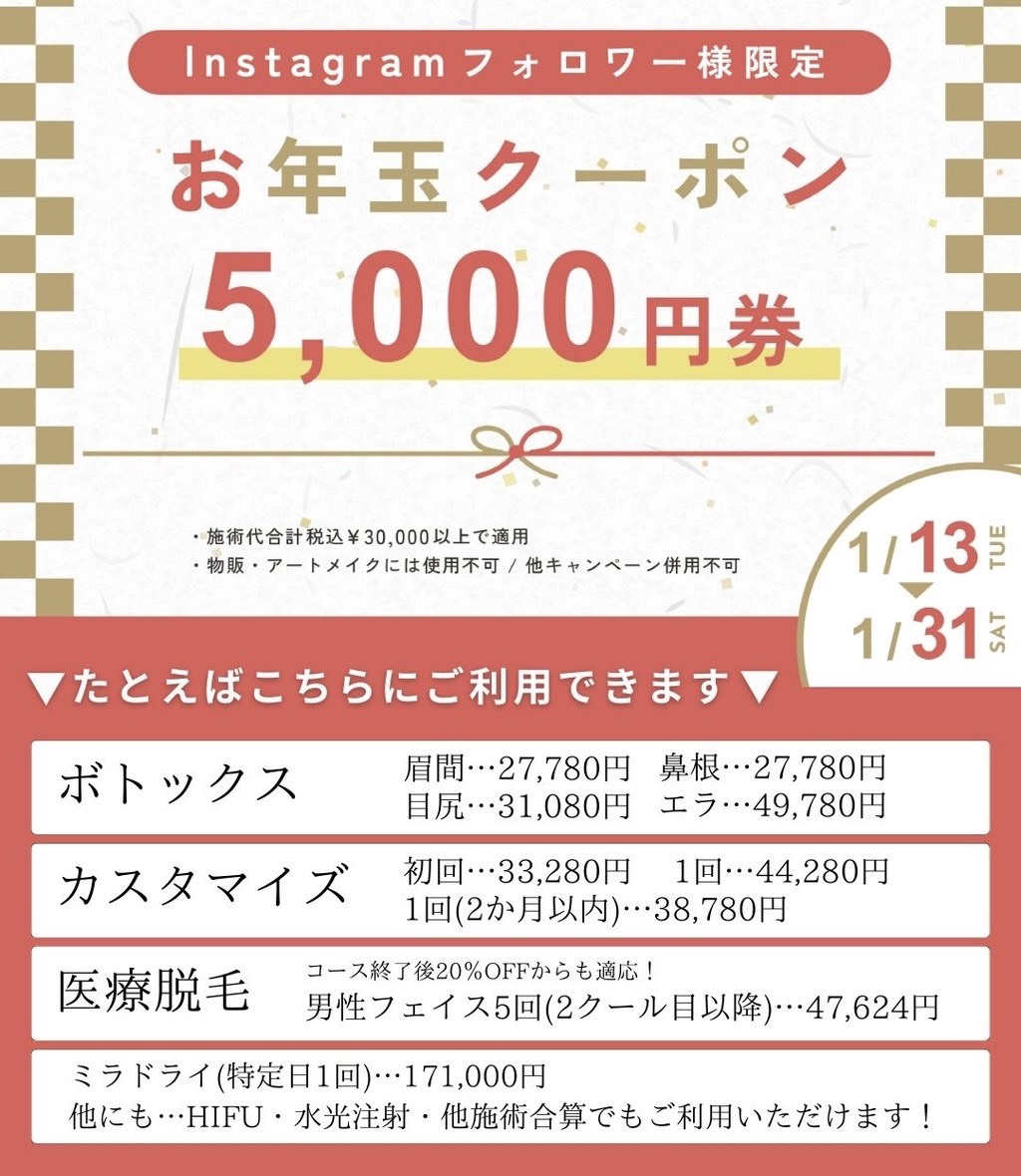 お年玉クーポン配布中♥