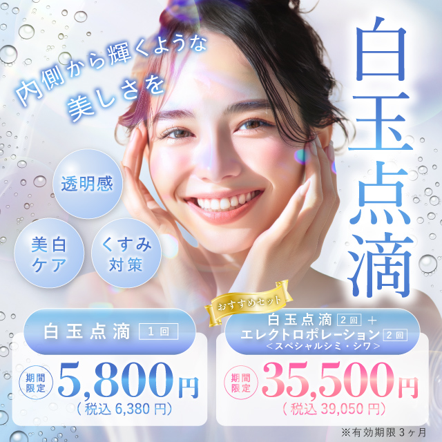 7月おすすめ｜白玉点滴で肌のくすみや色むらへのアプローチ