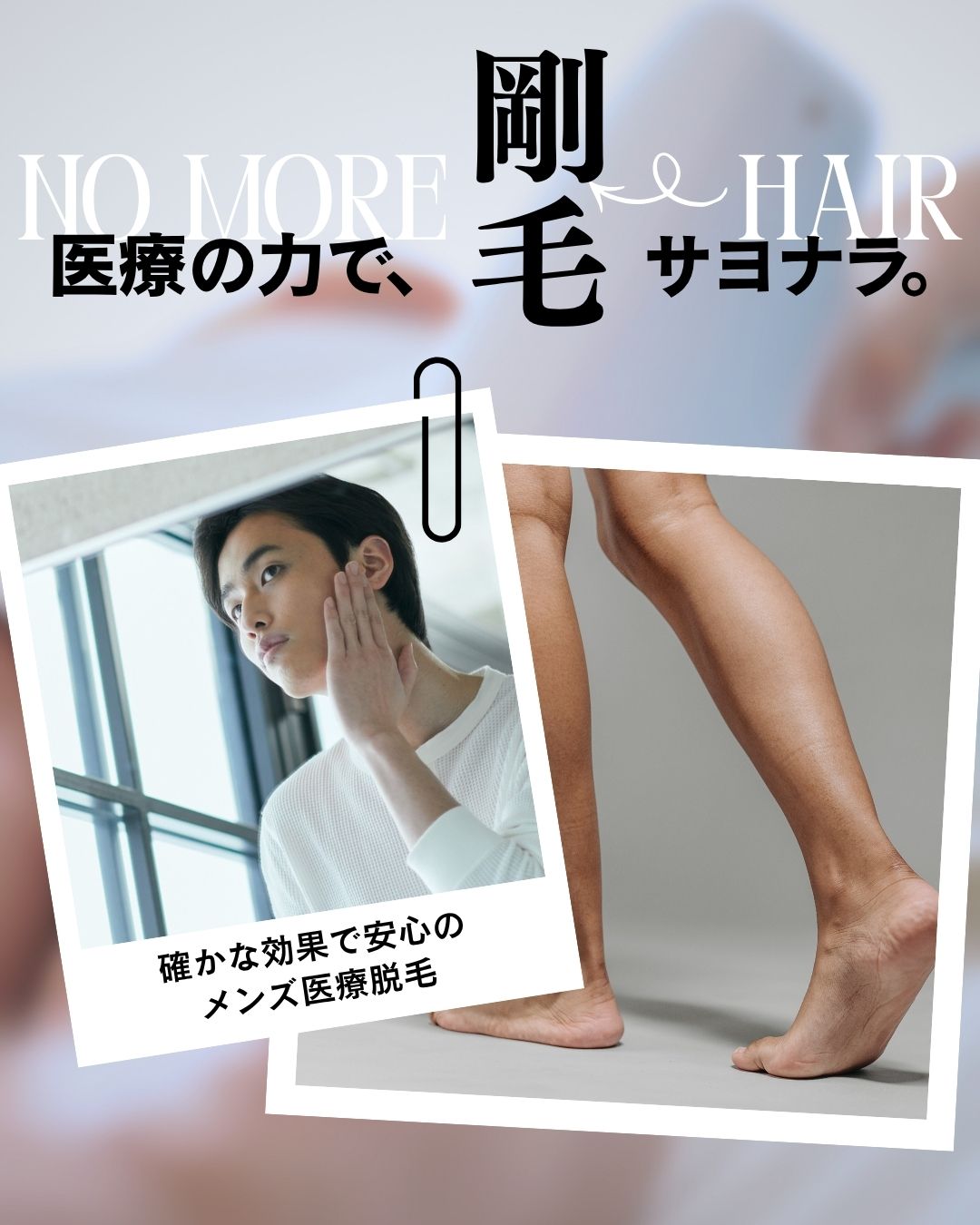 ムダ毛をまとめてワッショイ！メンズの祭脱毛が7月にイチ推しな理由
