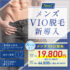 New メンズVIO脱毛新導入 1回 19,800円 税込21,780円 全身+VIO 初回44,800円 税込49,280円 熱破壊式使用 ジェントルレーズプロ 痛みに配慮 少ない回数で脱毛できる 8月末まで