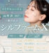 毛穴 しわ たるみ にきび跡 マイクロニードル×高周波(RF)で肌質改善 シルファームX 単発メニュー開始 カスタマイズオプション価格あり ベーシック オプション価格 19,000円 税込20,900円 単発価格 48,000円 税込52,800円 プラス オプション価格 27,000円 税込29,700円 単発価格 76,000円 税込83,600円