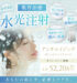 おすすめキャンペーン 肌育治療 水光注射 ボトックス：毛穴改善・ハリ感up プラセンタ：美白・創傷回復 機械：ダーマシャイン 極細針+吸引・痛みに配慮 アンチエイジング ボトックス×プラセンタ キャンペーン価格 1回 52,206円 税込 あなたの肌に今、必要なケアを。