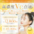 通常の50〜100倍以上のビタミンCを補充！ 高濃度VC点滴 美肌・美白 コラーゲン生成 活性酸素除去 疲労回復 免疫力up 12.5g G6PD検査(5,500円)が無料でセット 1回 12,800円 税込14,080円 25g 3回コース 45,000円 税込49,500円